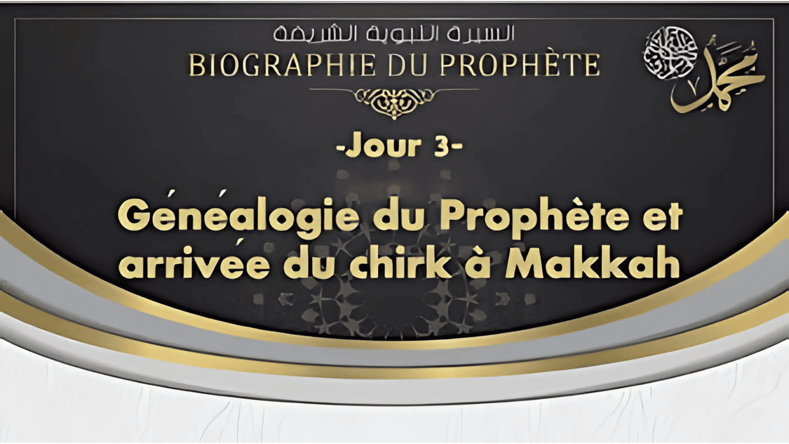 Épisode 3 : Généalogie du Prophète et arrivée du chirk à Makkah